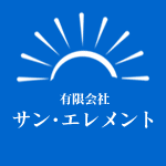 有限会社サンエレメントのアイコン