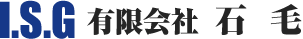 有限会社石毛のロゴ