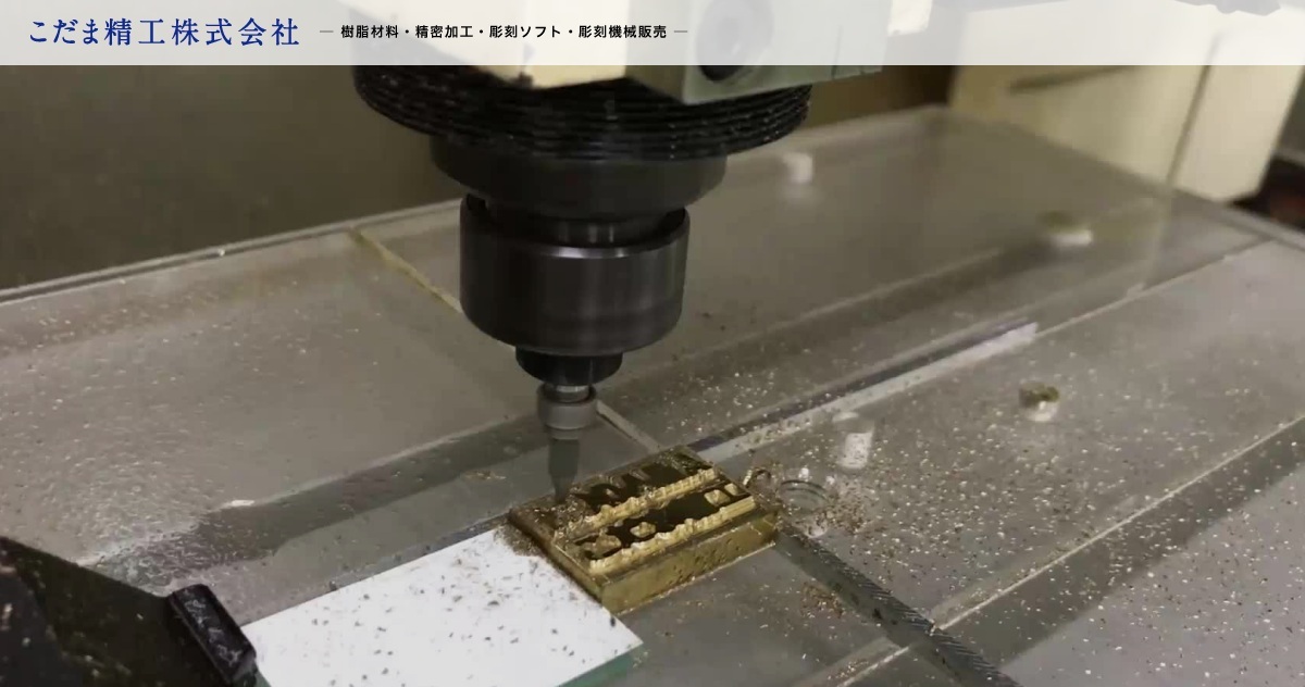 こだま精工株式会社のロゴ