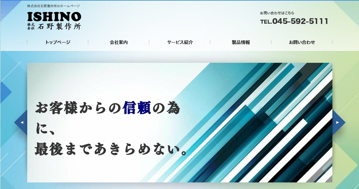 株式会社石野製作所のロゴ