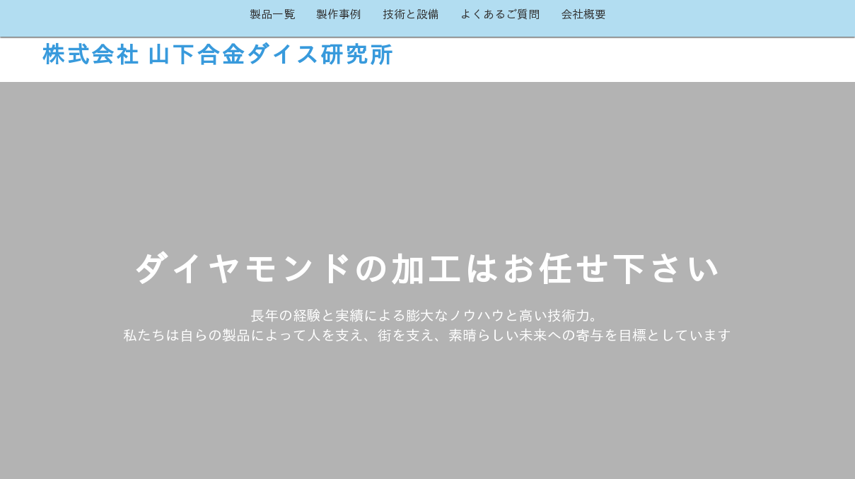 株式会社山下合金ダイス研究所のロゴ