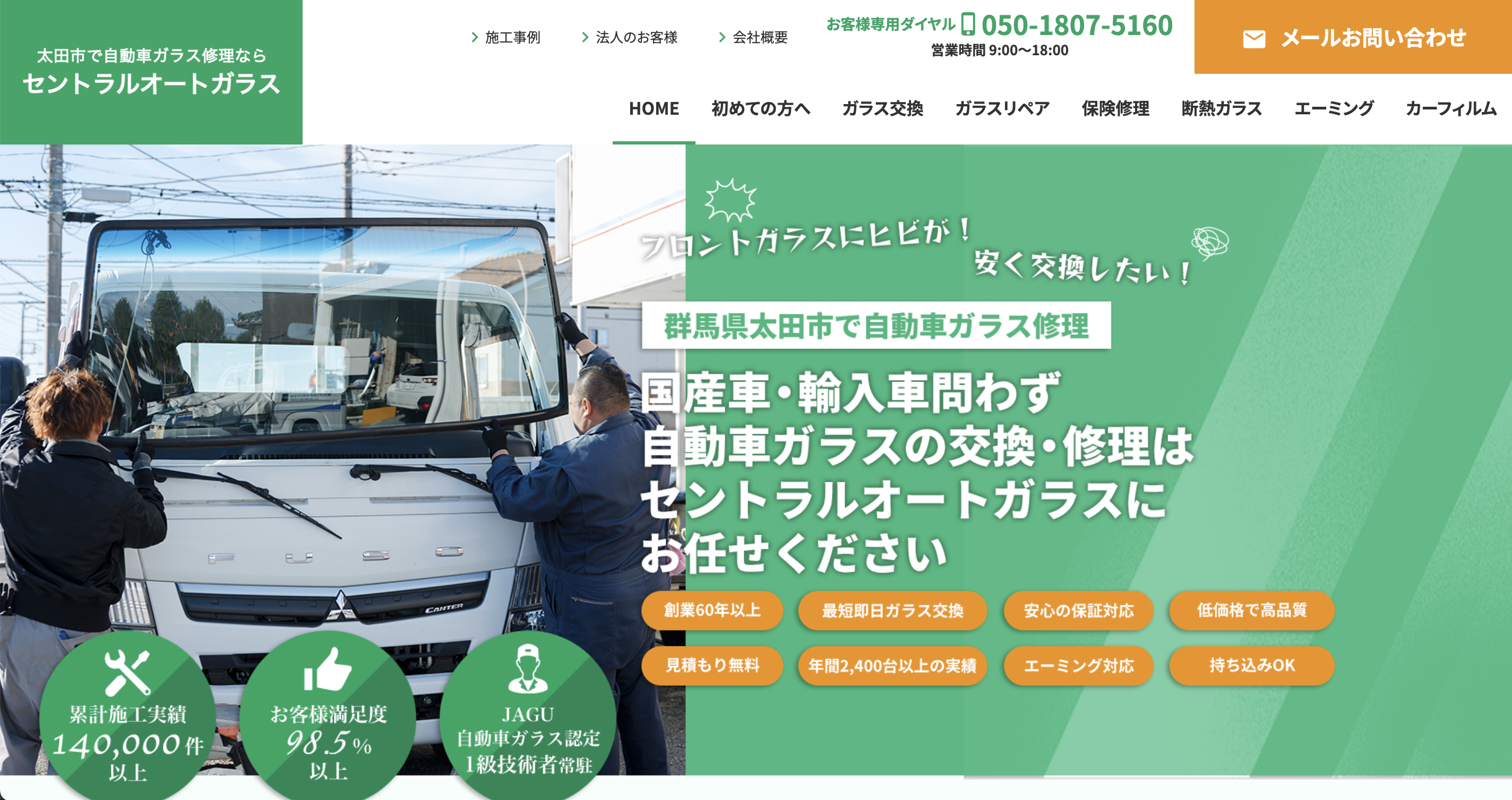 株式会社セントラルオートガラス太田のロゴ
