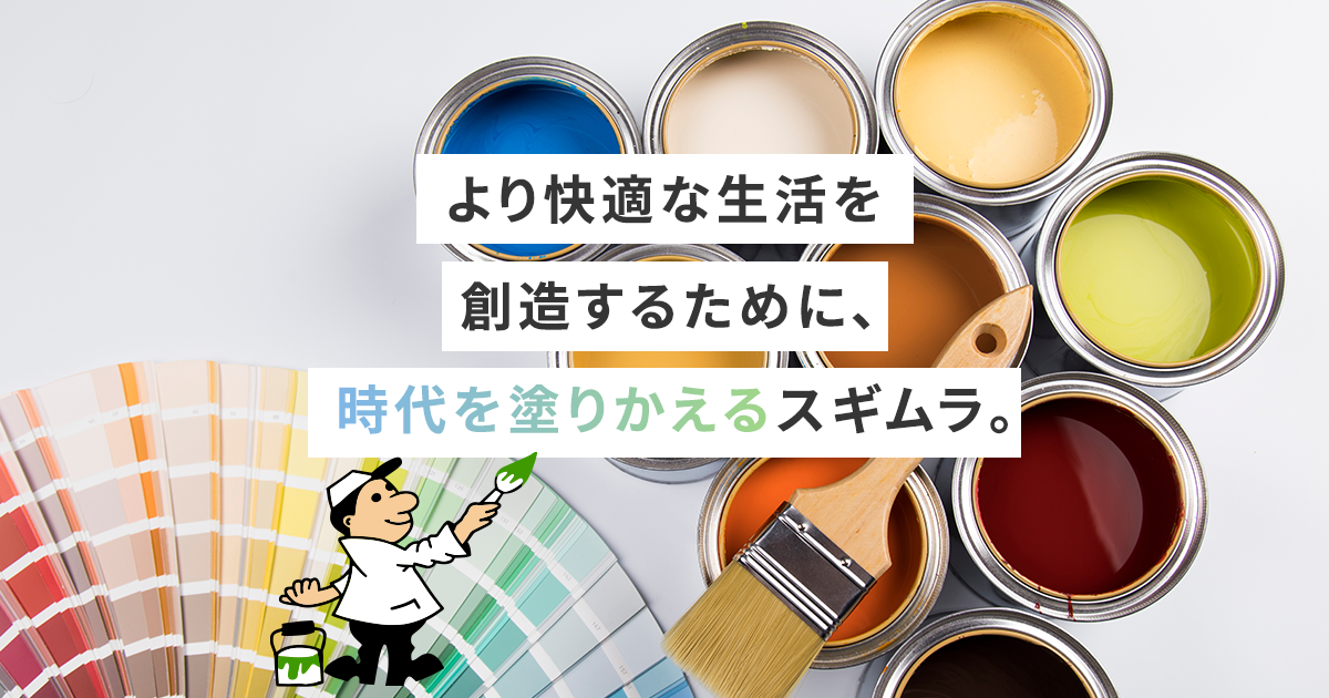 杉村塗料株式会社のロゴ