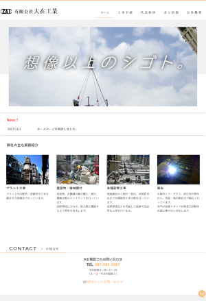 有限会社大在工業のロゴ