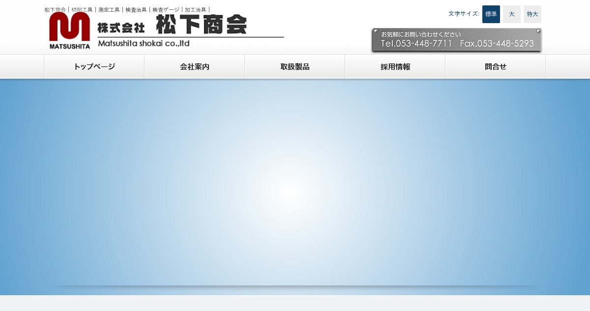 株式会社松下商会のロゴ