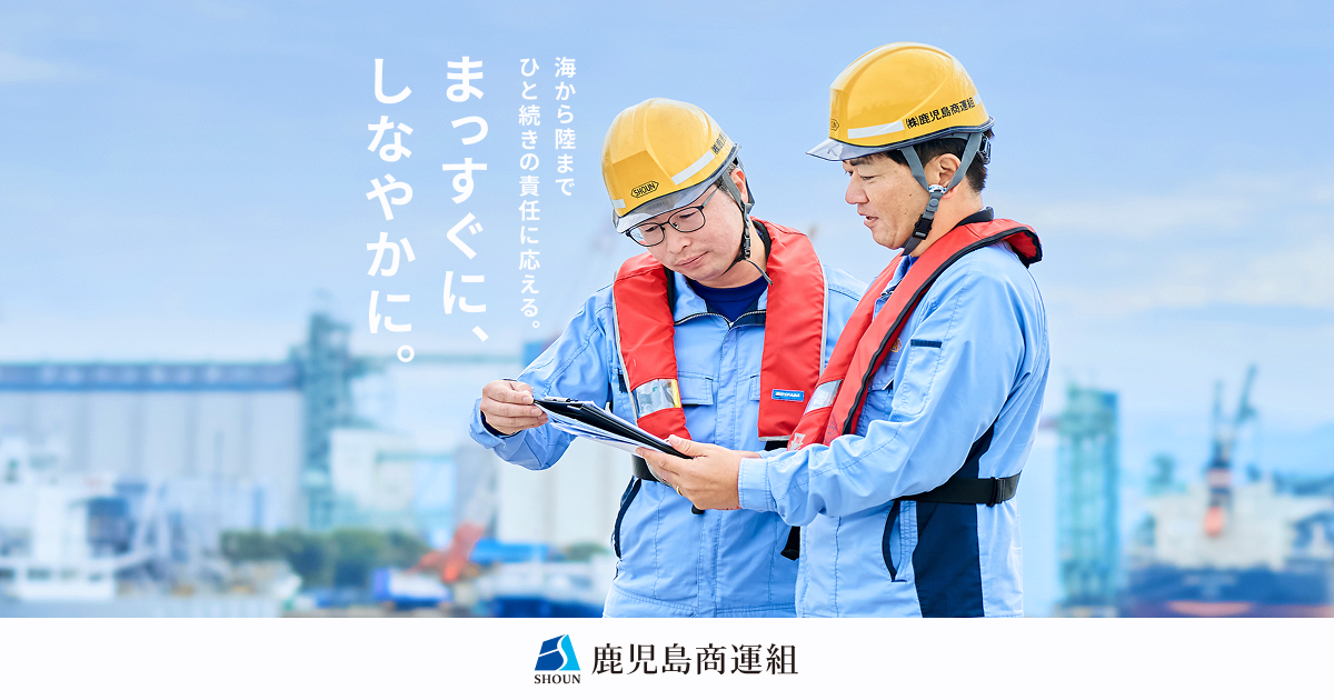 株式会社鹿児島商運組のロゴ