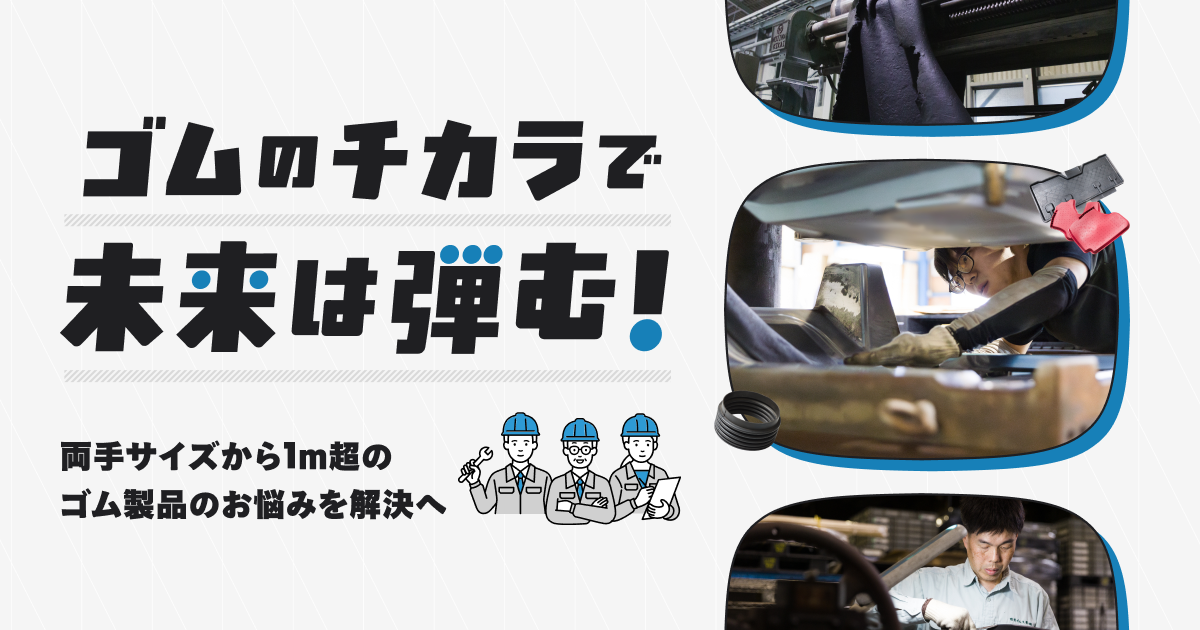 信栄ゴム工業株式会社のロゴ