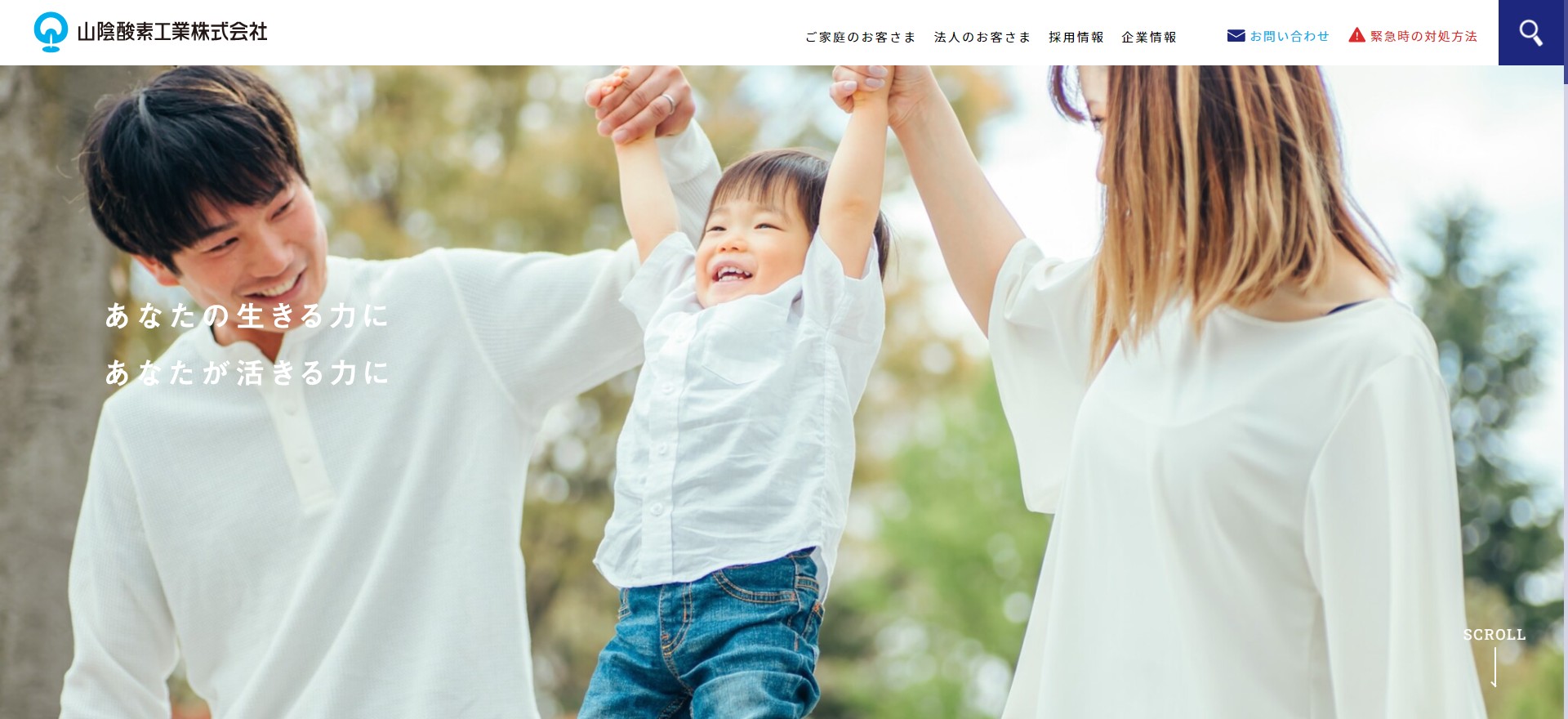 山陰酸素工業株式会社のロゴ