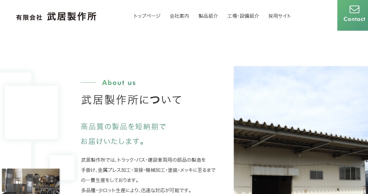 有限会社武居製作所のロゴ