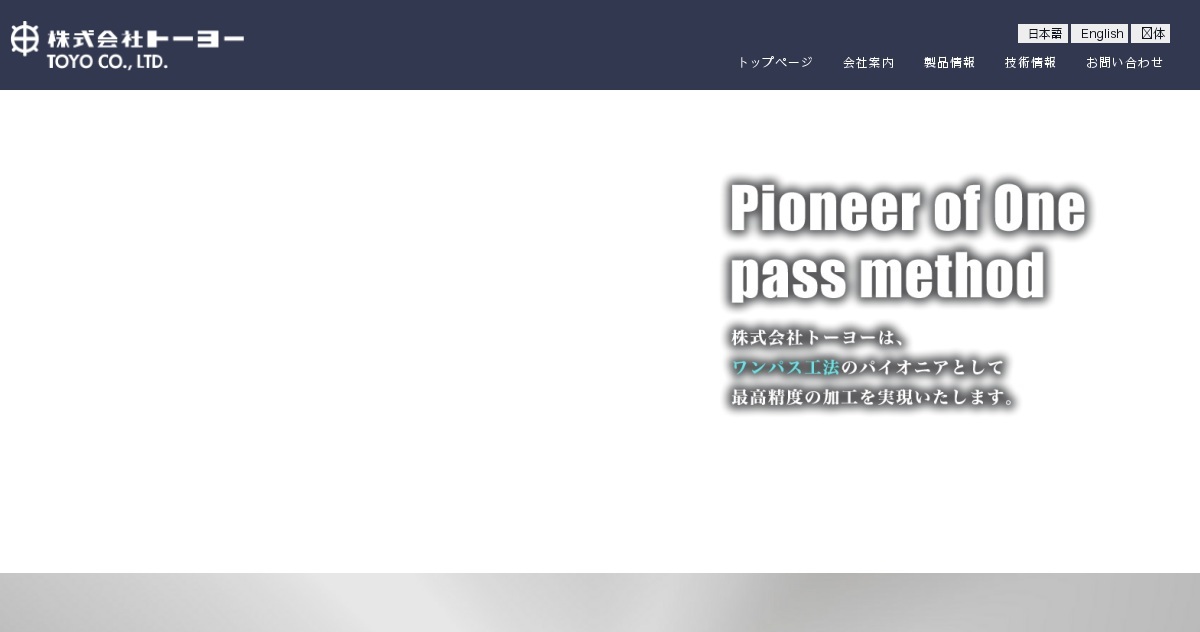 株式会社トーヨーのロゴ