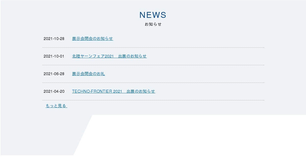 東新セラテック株式会社のロゴ