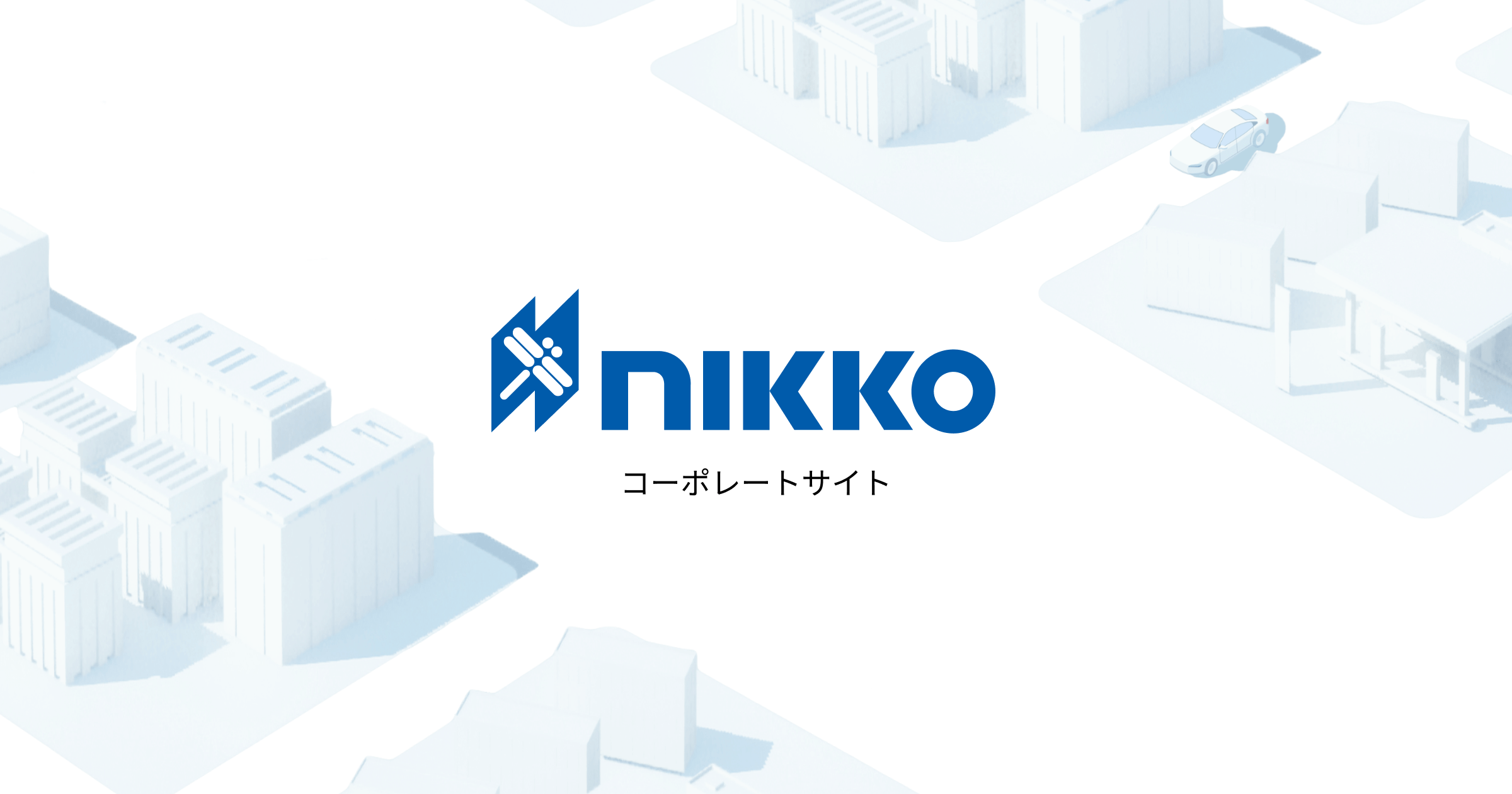 日工株式会社のロゴ