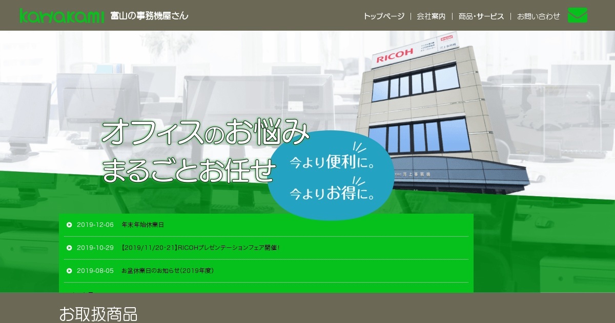株式会社河上事務機のロゴ
