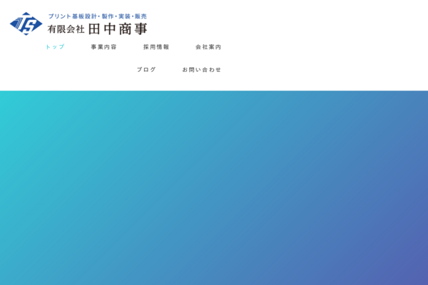 有限会社田中商事のロゴ