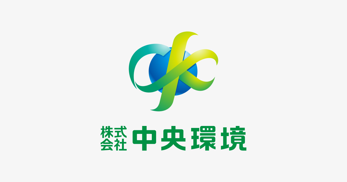 株式会社中央環境のロゴ