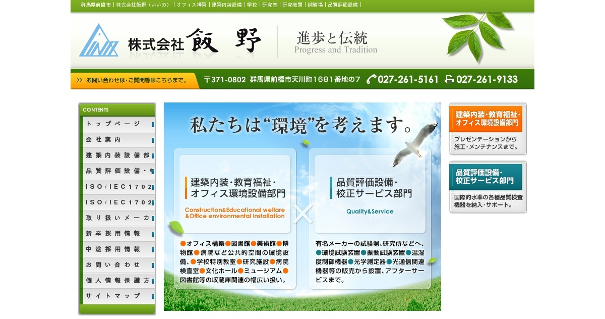 株式会社飯野のロゴ