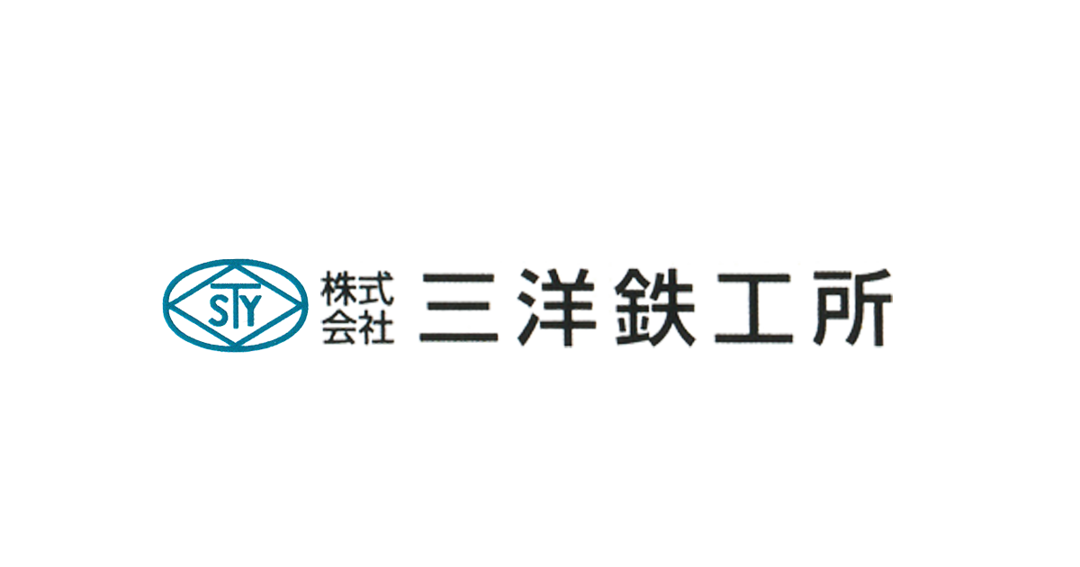 株式会社三洋鉄工所のロゴ