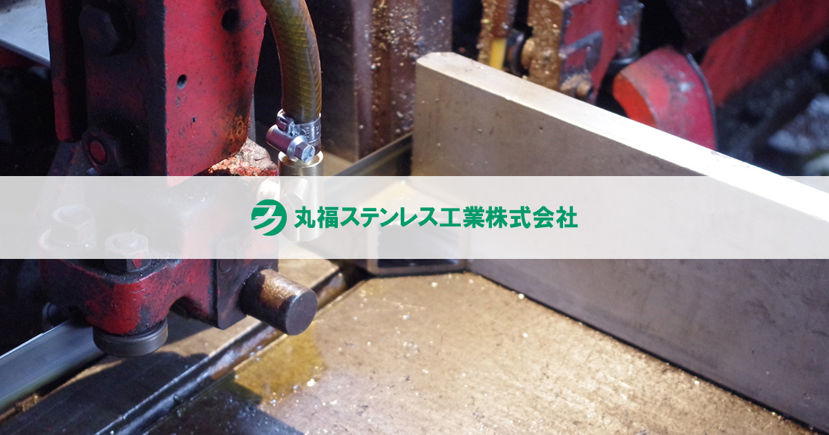 丸福ステンレス工業株式会社のロゴ