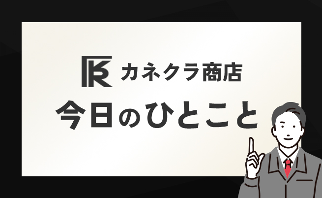 有限会社カネクラ商店のロゴ