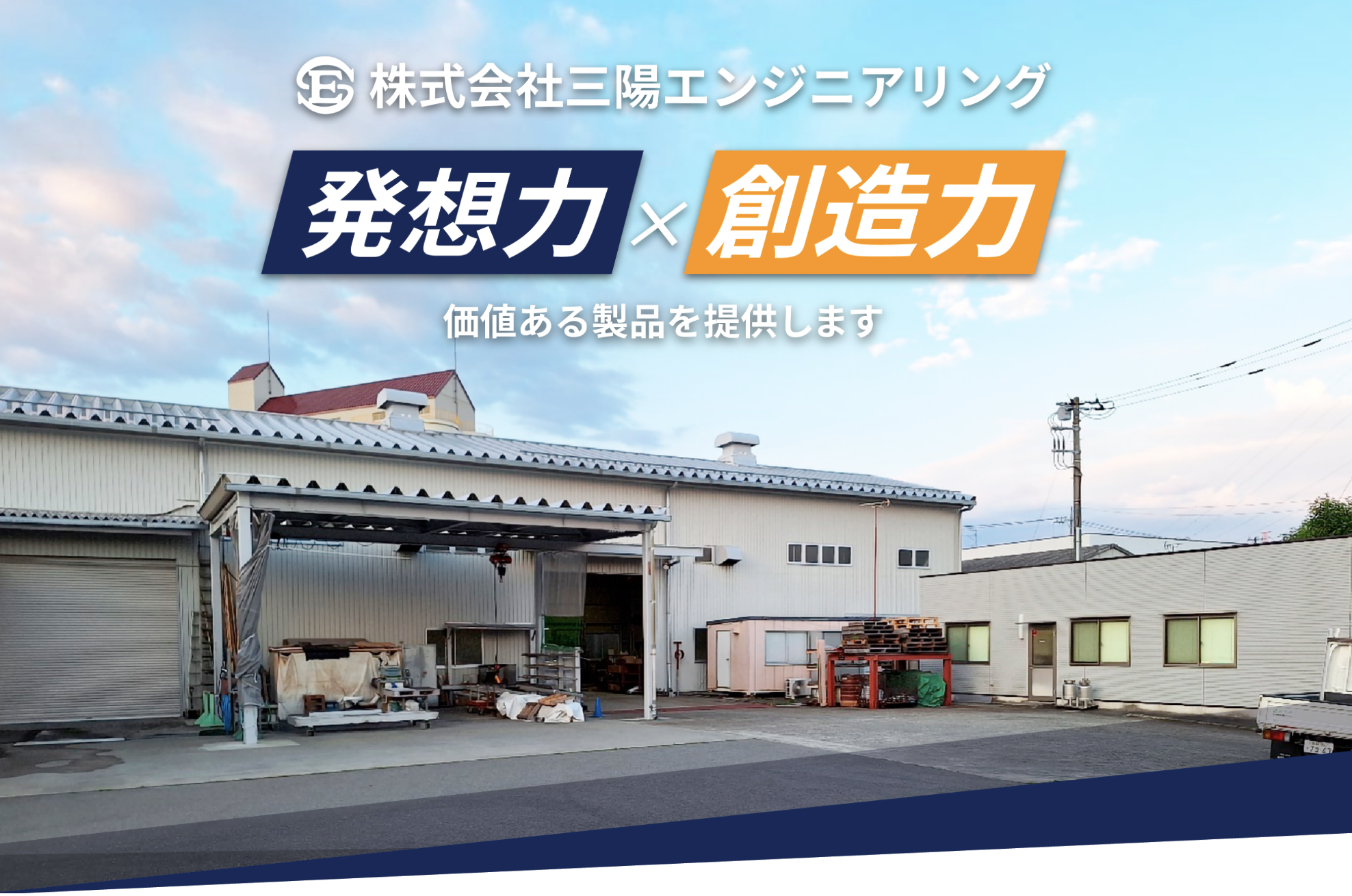 株式会社三陽エンジニアリングのロゴ