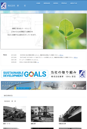 株式会社新栄のロゴ