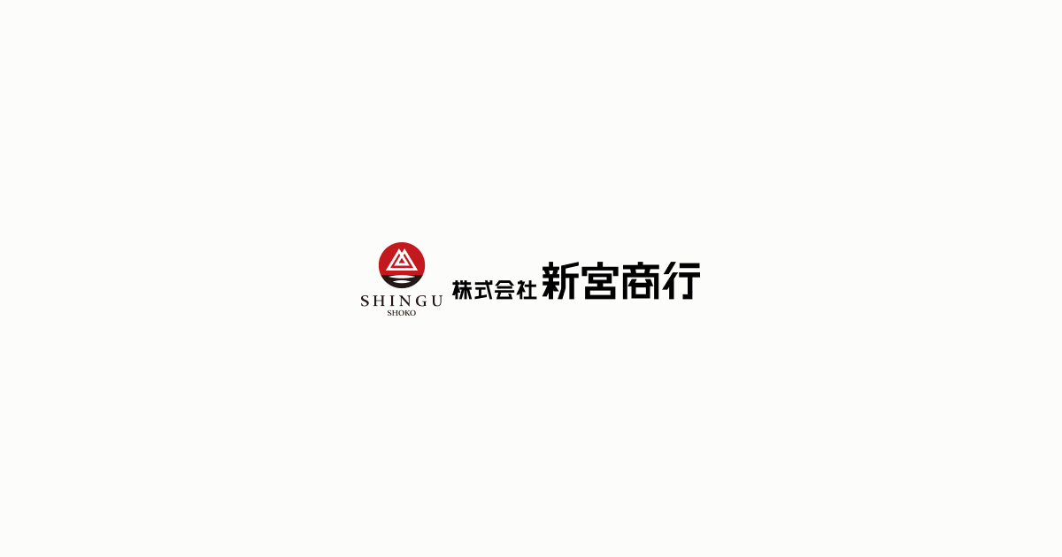 株式会社新宮商行のロゴ