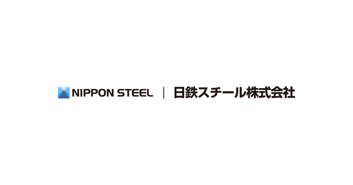 日鉄スチール株式会社のロゴ