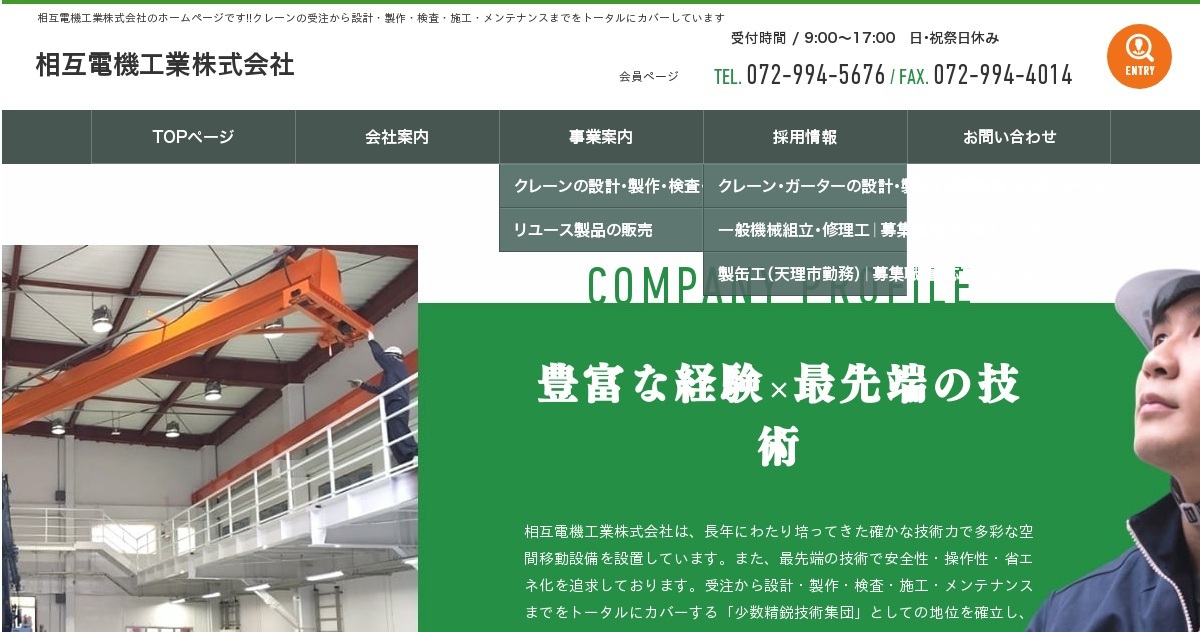 相互電機工業株式会社のロゴ