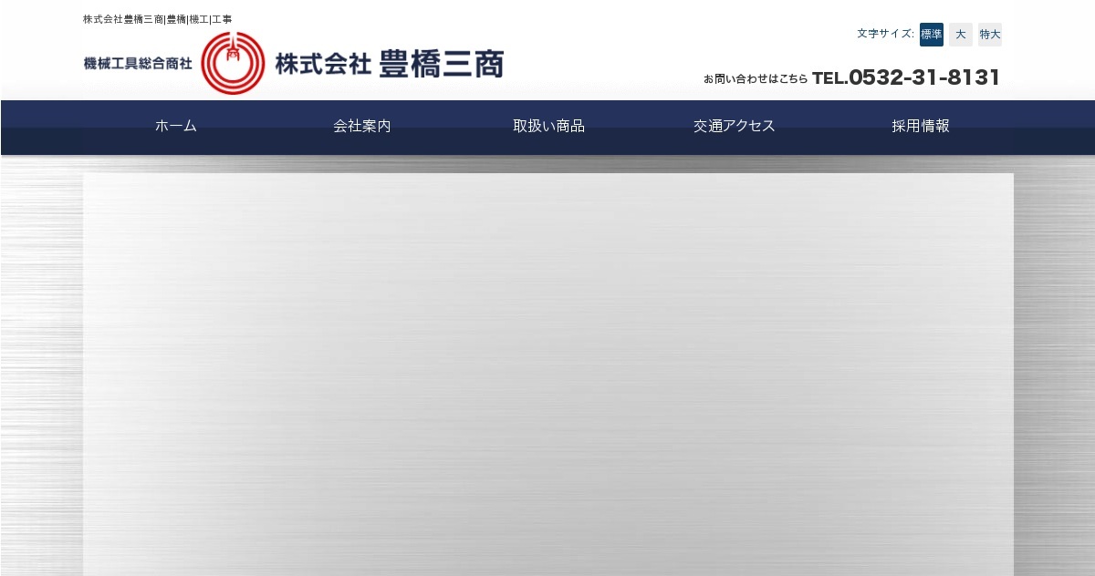 株式会社豊橋三商のロゴ