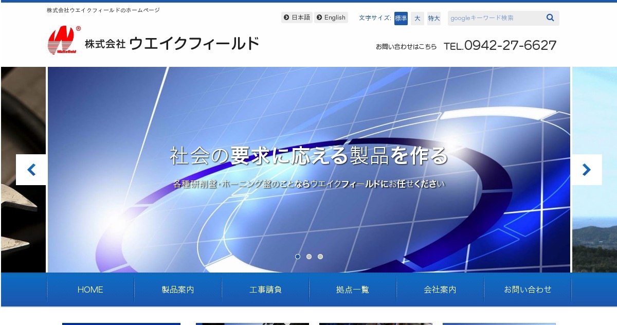 株式会社ウエイクフィールドのロゴ
