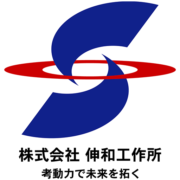 株式会社伸和工作所のアイコン