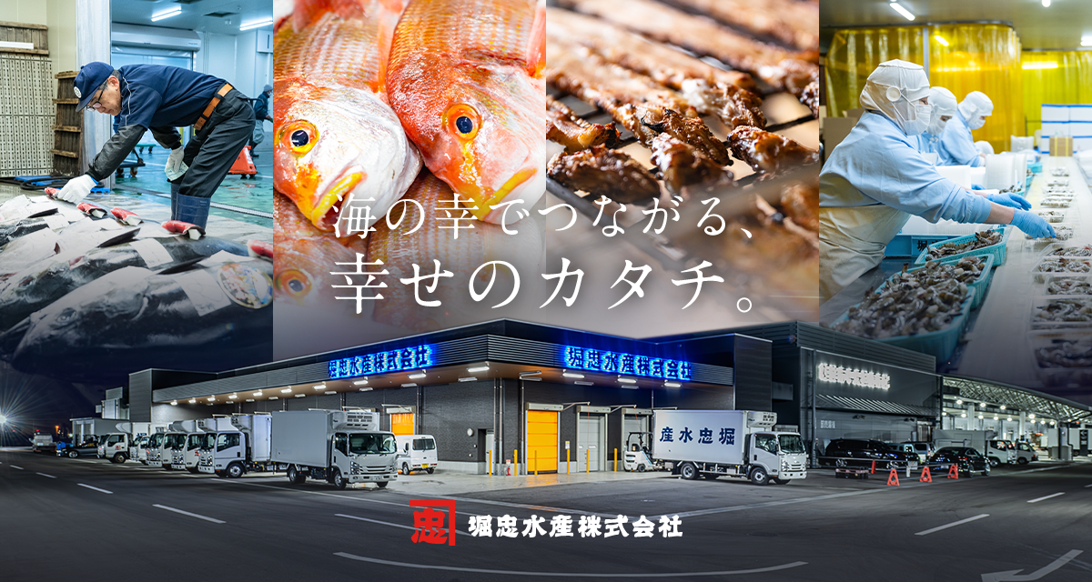 堀忠水産株式会社のロゴ