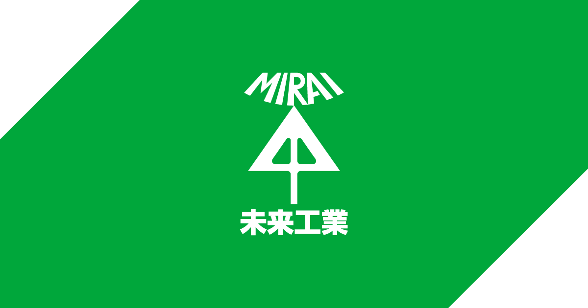 未来工業株式会社のロゴ