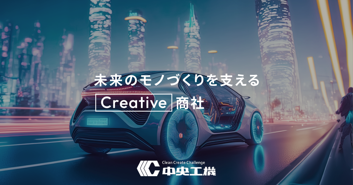 中央工機株式会社のロゴ