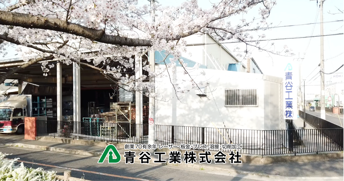 青谷工業株式会社のロゴ