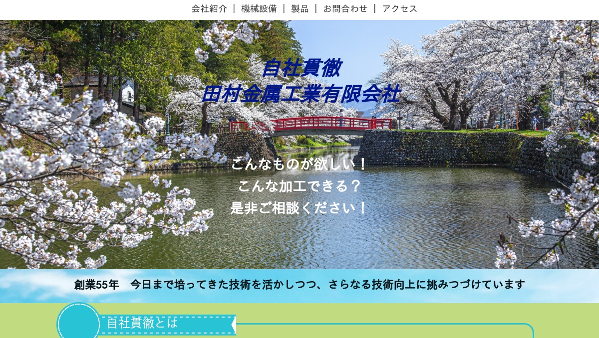 田村金属工業有限会社のロゴ