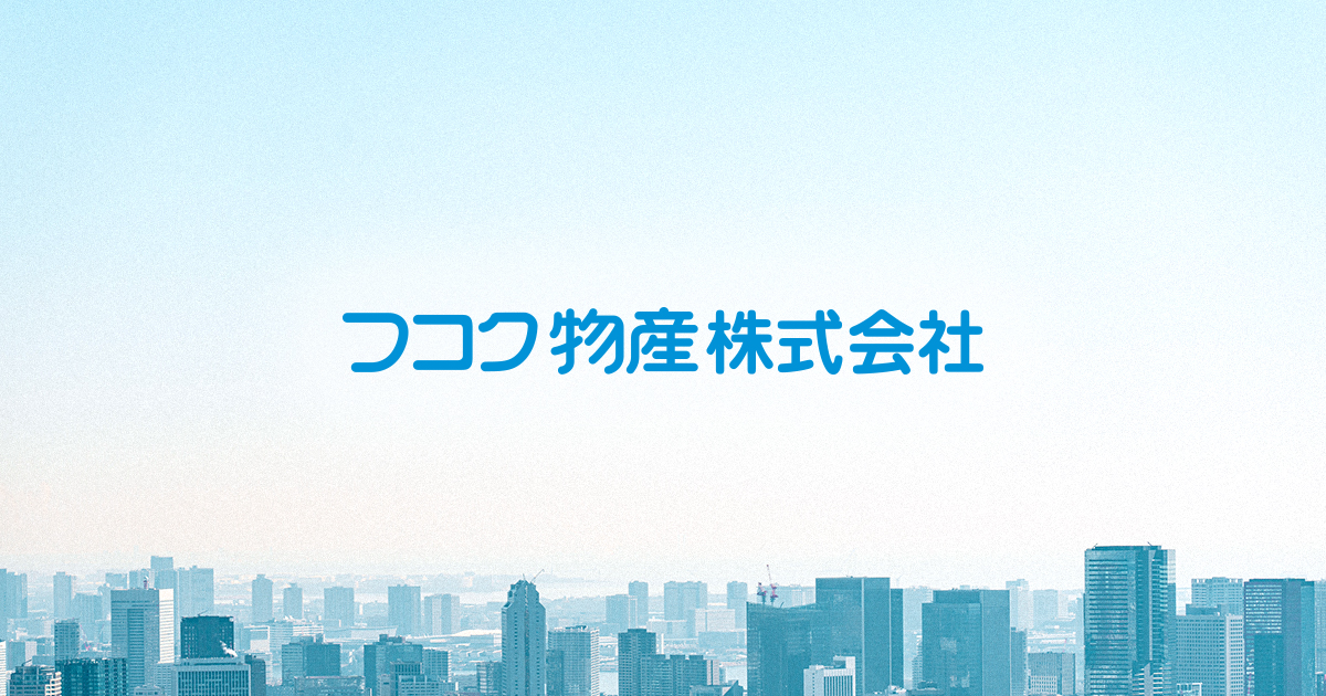 フコク物産株式会社のロゴ