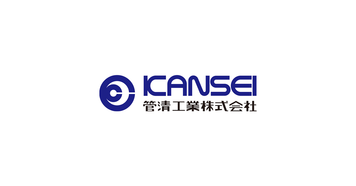 管清工業株式会社のロゴ
