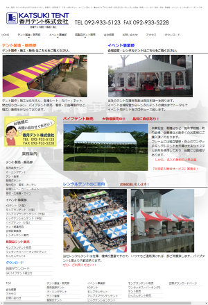 香月テント株式会社のロゴ