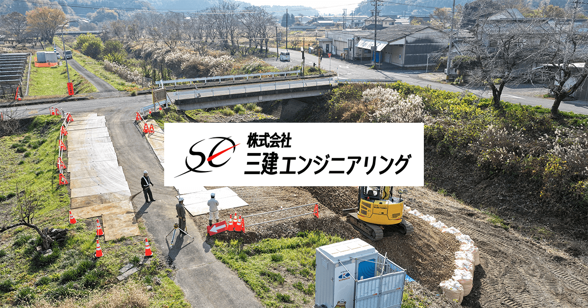 株式会社三建エンジニアリングのロゴ