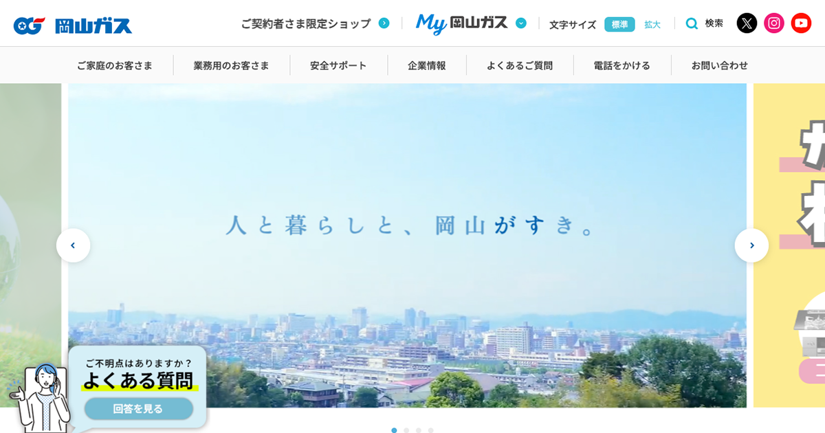 岡山ガス株式会社のロゴ