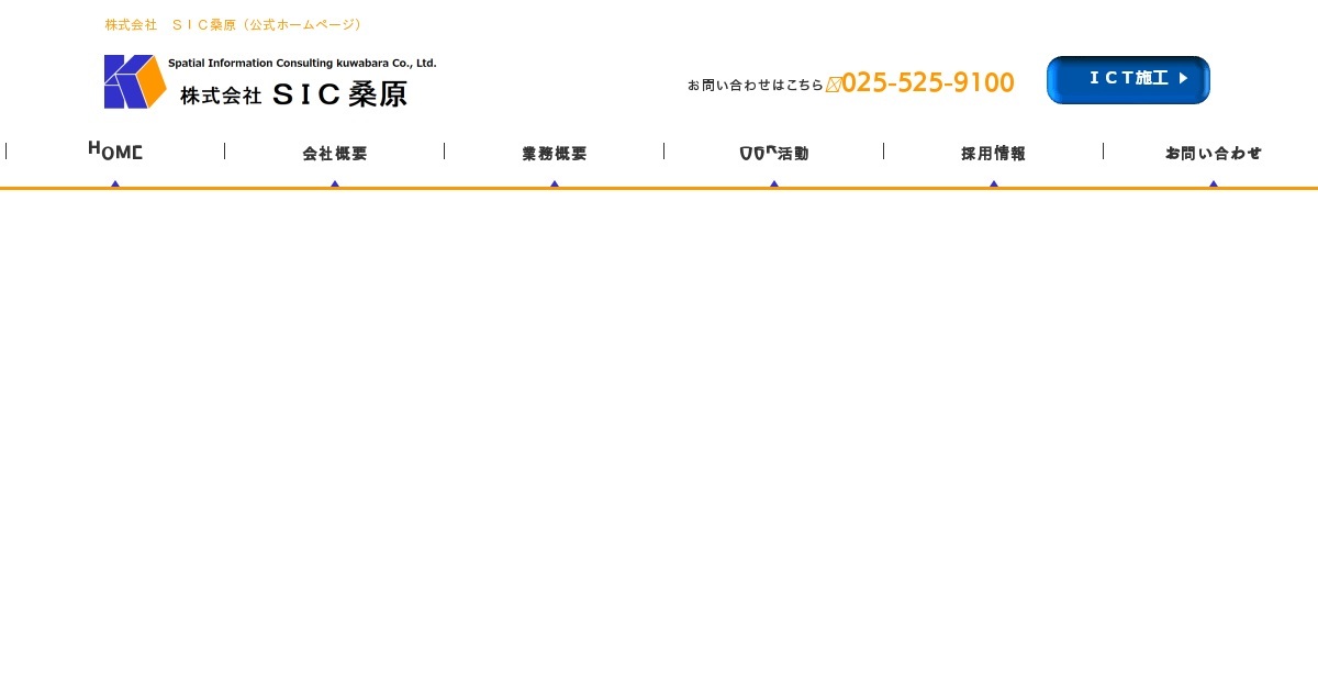 株式会社SIC桑原のロゴ