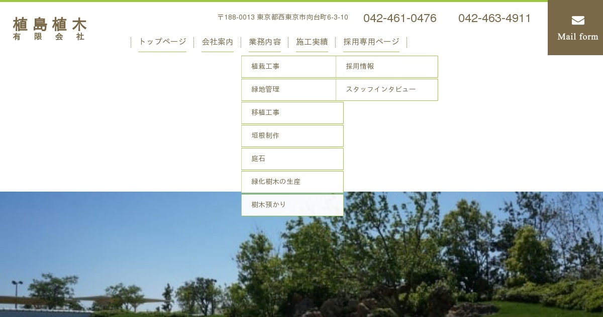 植島植木有限会社のロゴ