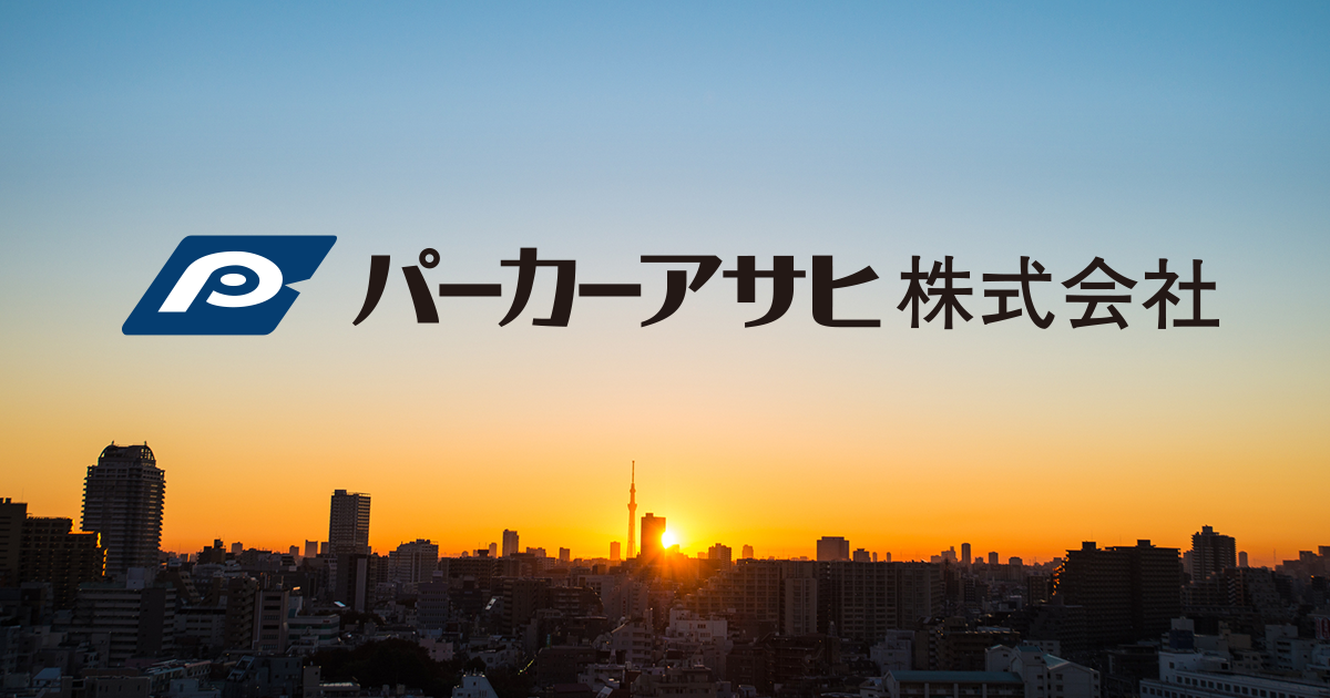 パーカーアサヒ株式会社のロゴ