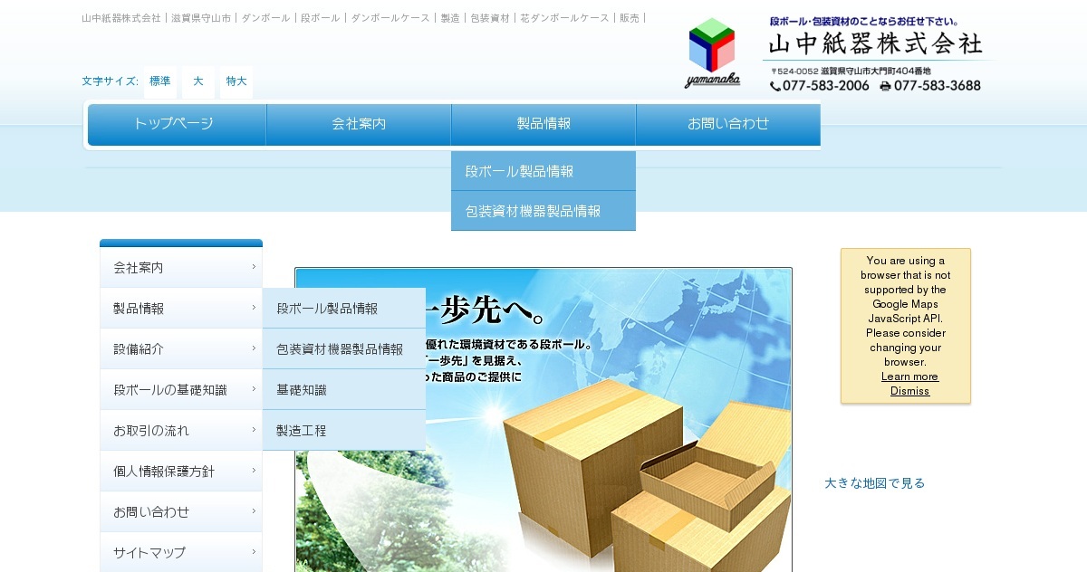 山中紙器株式会社のロゴ