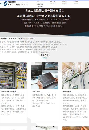 有限会社オオヒラ制禦システムのロゴ