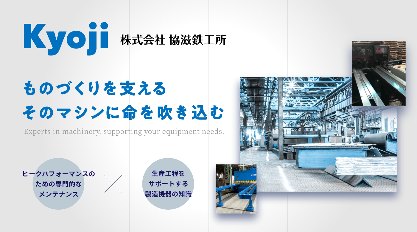 株式会社協滋鉄工所のロゴ