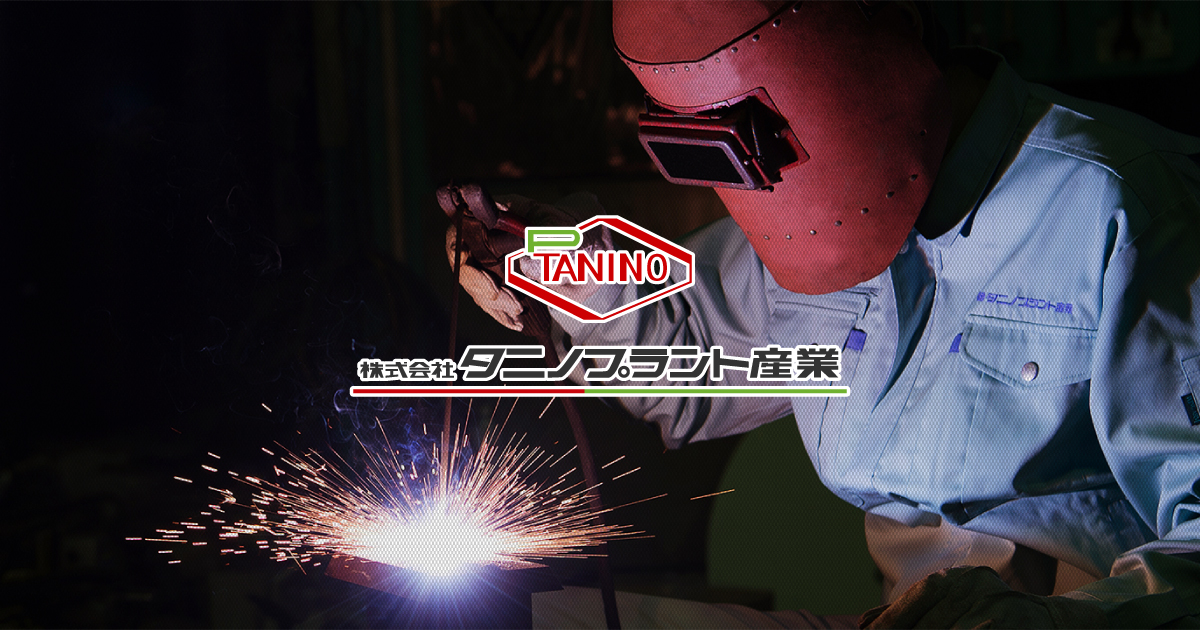 株式会社タニノプラント産業のロゴ
