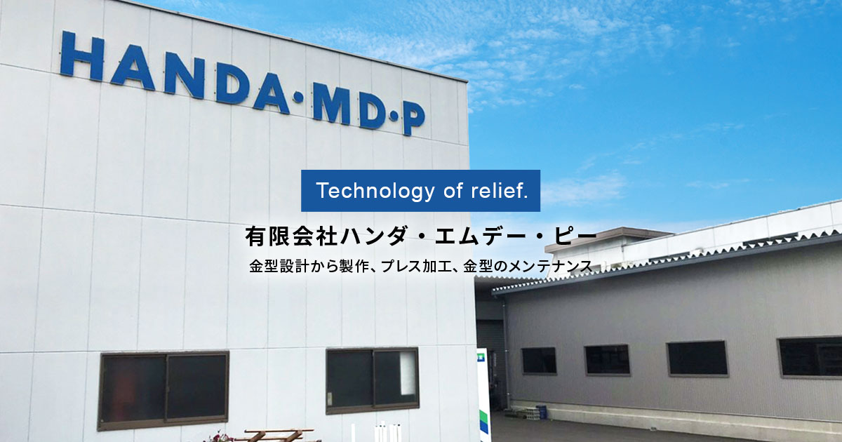 有限会社ハンダ・エムデー・ピーのロゴ
