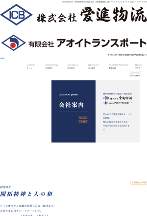 有限会社アオイトランスポートのロゴ
